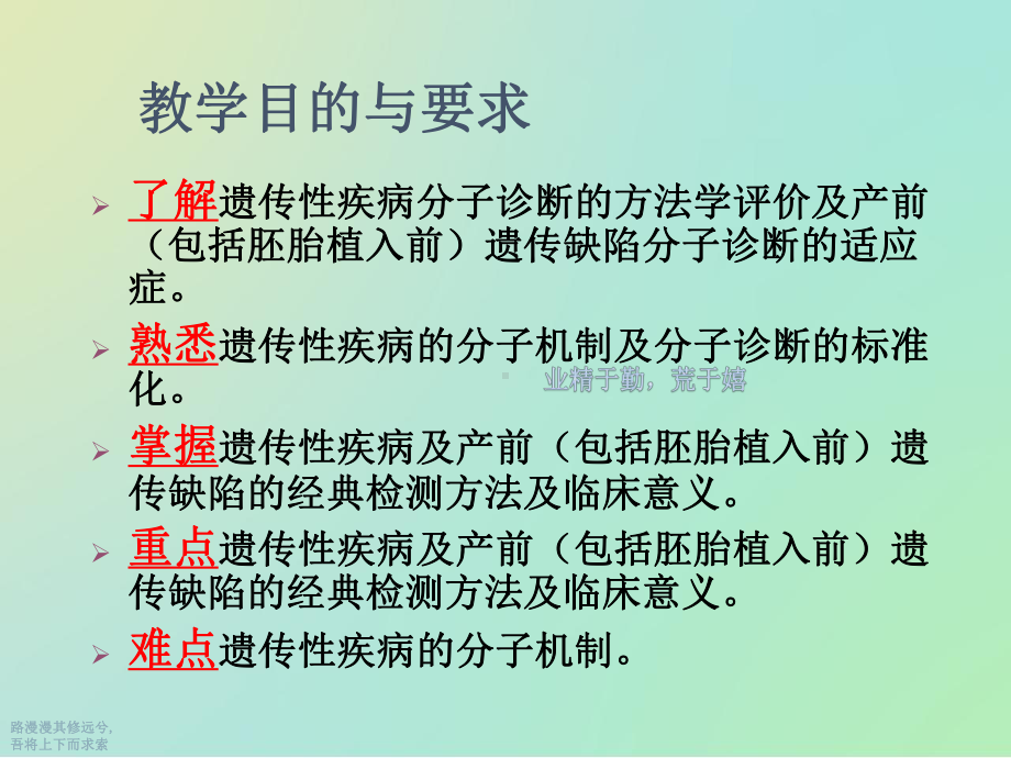 遗传性疾病的分子诊断课件.ppt_第2页