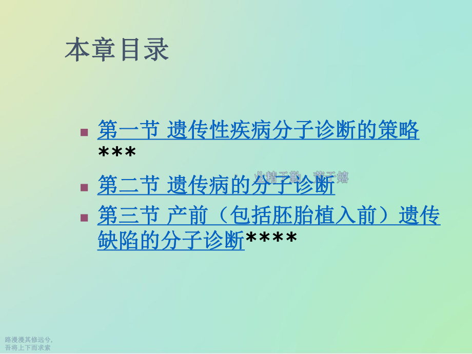 遗传性疾病的分子诊断课件.ppt_第3页