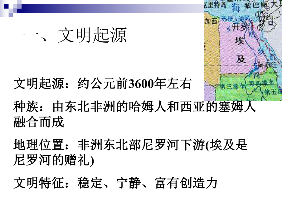 浙大世界文明史课件-第二讲古代埃及.ppt_第3页