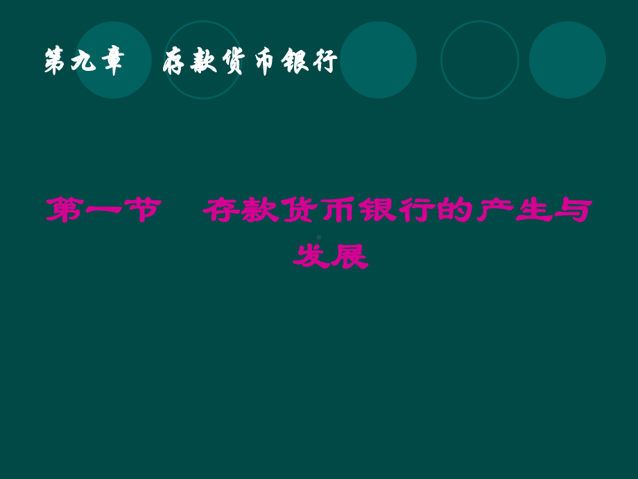 二篇金融市场与金融中介课件.ppt_第3页