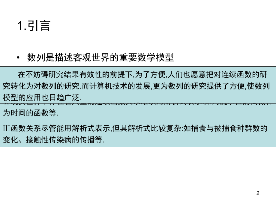 选修系列数列与差分(课堂)课件.ppt_第2页