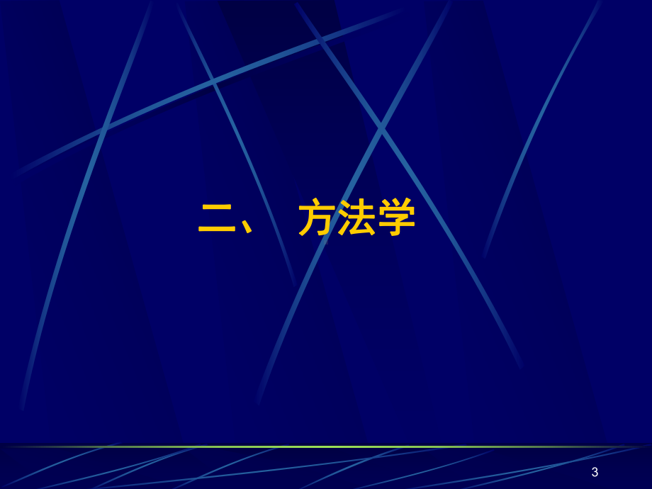 脑干诱发电位临床监测课件.ppt_第3页