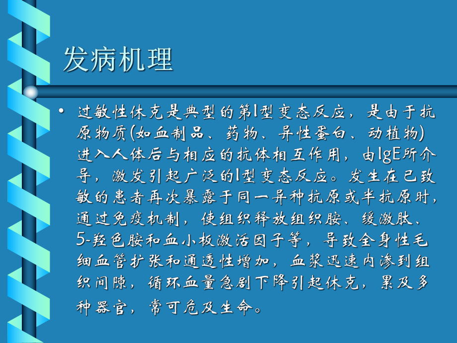 过敏性休克的急救及处理流程教材课件(28张).ppt_第3页