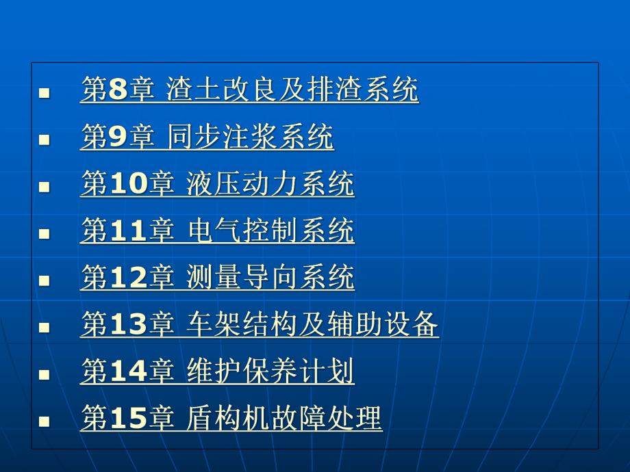 盾构机维护与保养分解课件.ppt_第3页