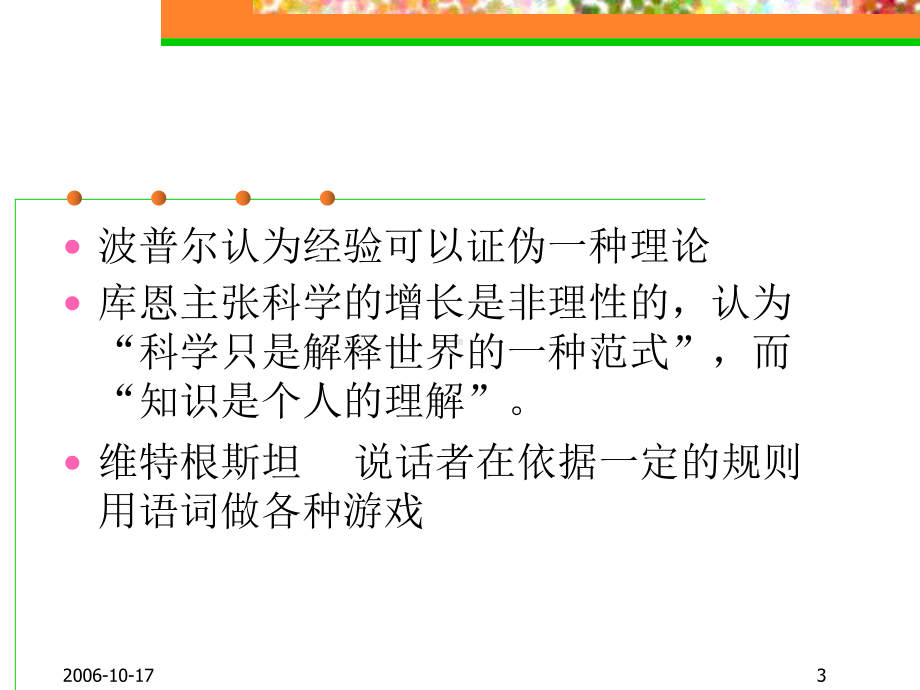 当代社会建构主义理论教学课件.ppt_第3页