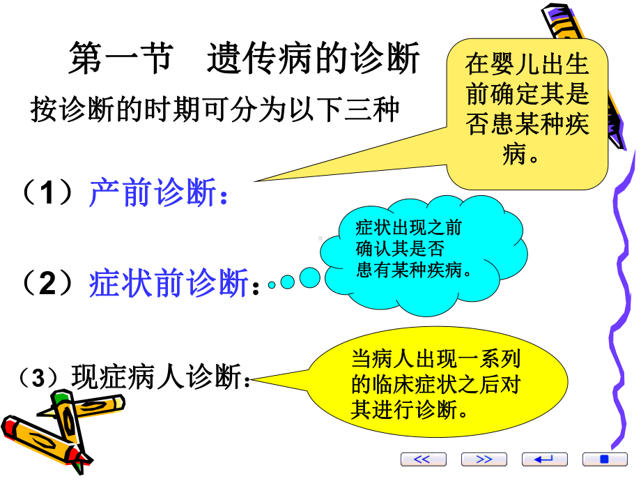 临床遗传学讲解课件.ppt_第3页