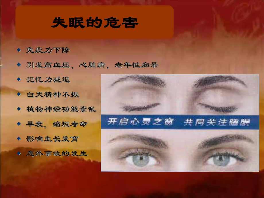 镇静安神针法治疗失眠示范课件.ppt_第3页