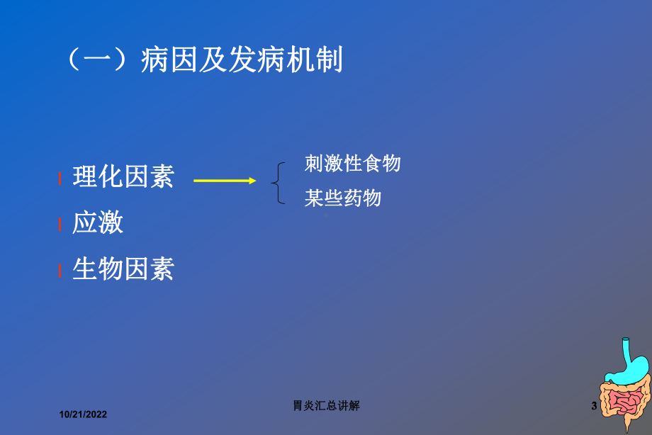 胃炎汇总讲解培训课件.ppt_第3页