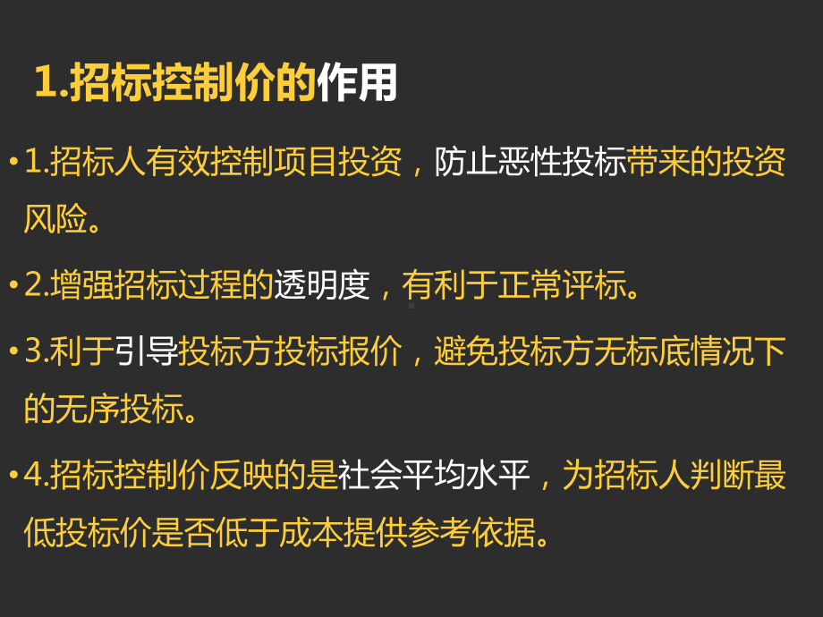 招标控制价编制的合规性研究课件.ppt_第2页