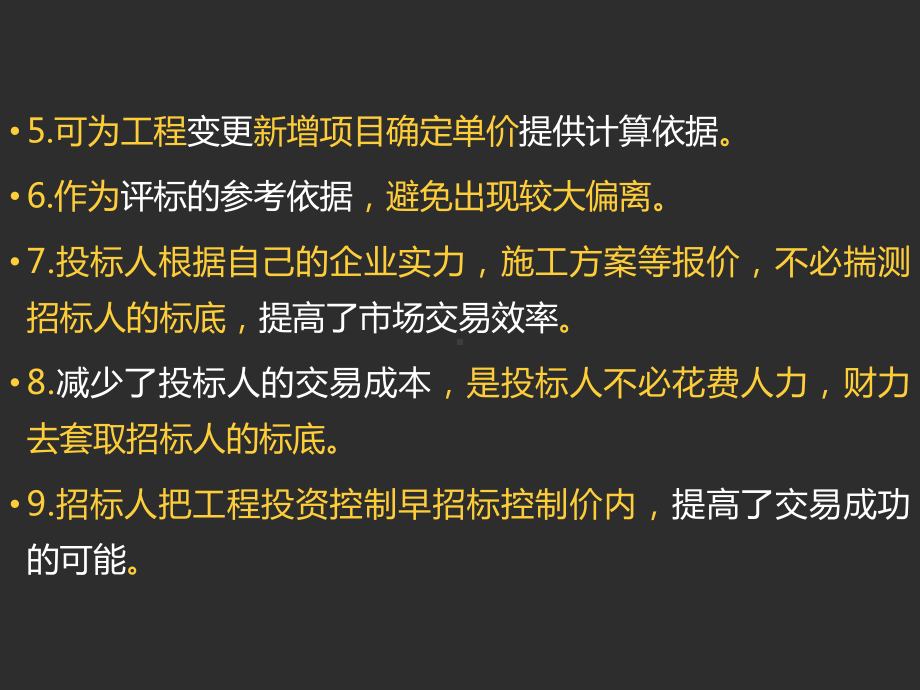 招标控制价编制的合规性研究课件.ppt_第3页