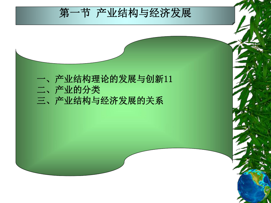 产业结构理论研究课件.pptx_第2页