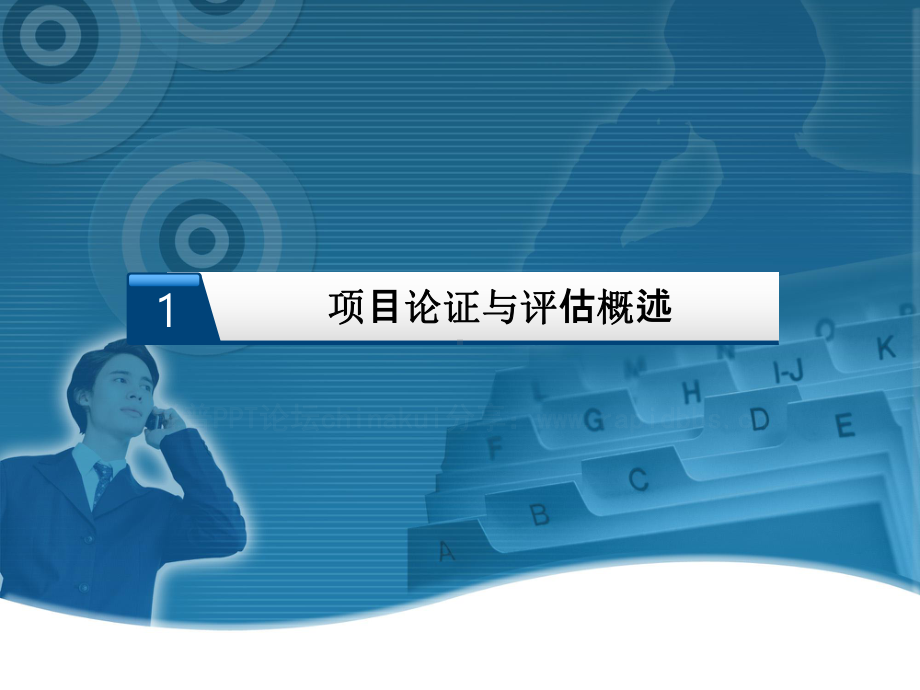 项目管理课件-第二章.ppt_第3页