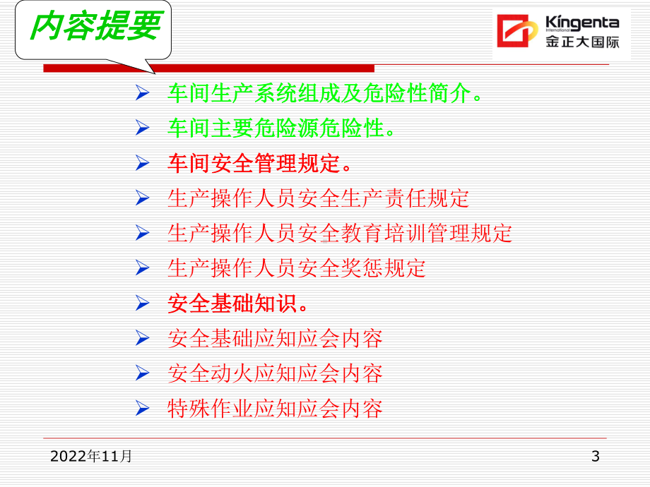 车间级安全教育培训教材000000教材课件.ppt_第3页