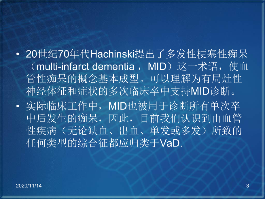 血管性痴呆诊断及治疗课件.ppt_第3页