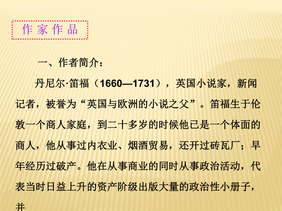 中考专题复习《鲁滨孙漂流记》导读课件.ppt_第2页