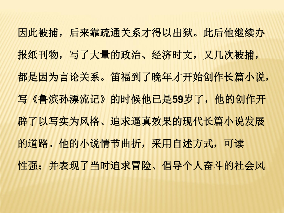 中考专题复习《鲁滨孙漂流记》导读课件.ppt_第3页