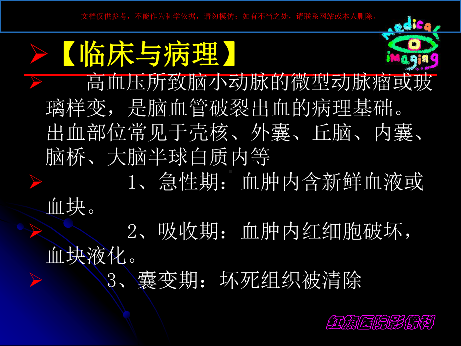 脑血管疾病专业知识讲座培训课件.ppt_第3页