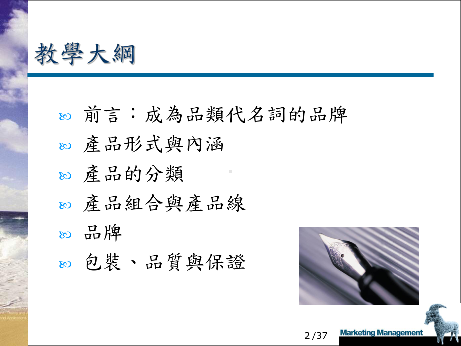 产品组合管理的形式(-37张)课件.ppt_第2页