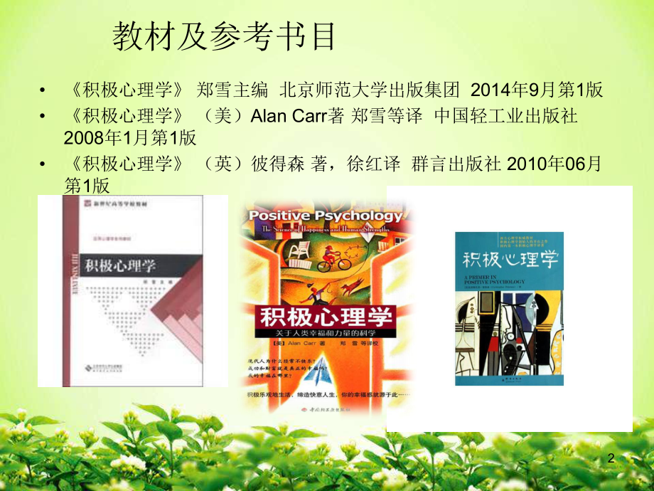 积极心理学全套课件.ppt_第2页