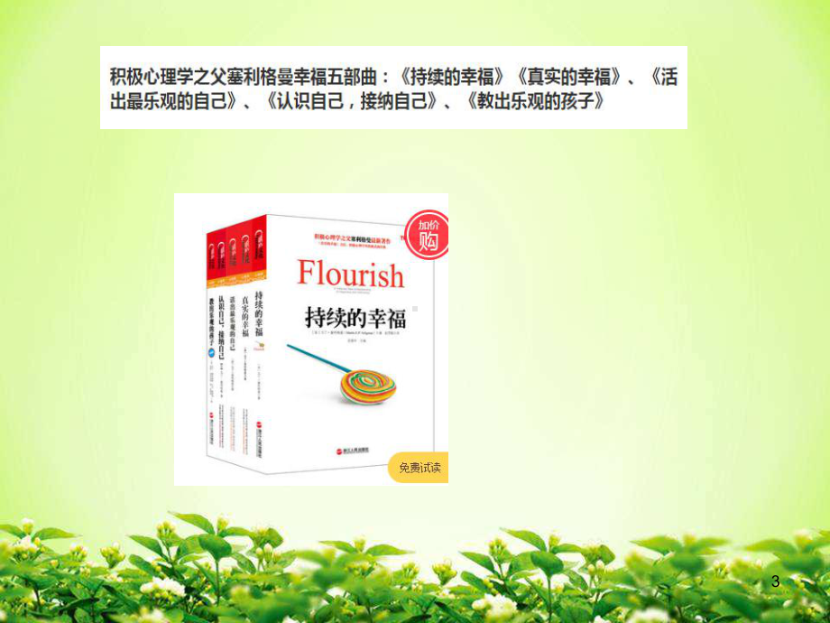 积极心理学全套课件.ppt_第3页