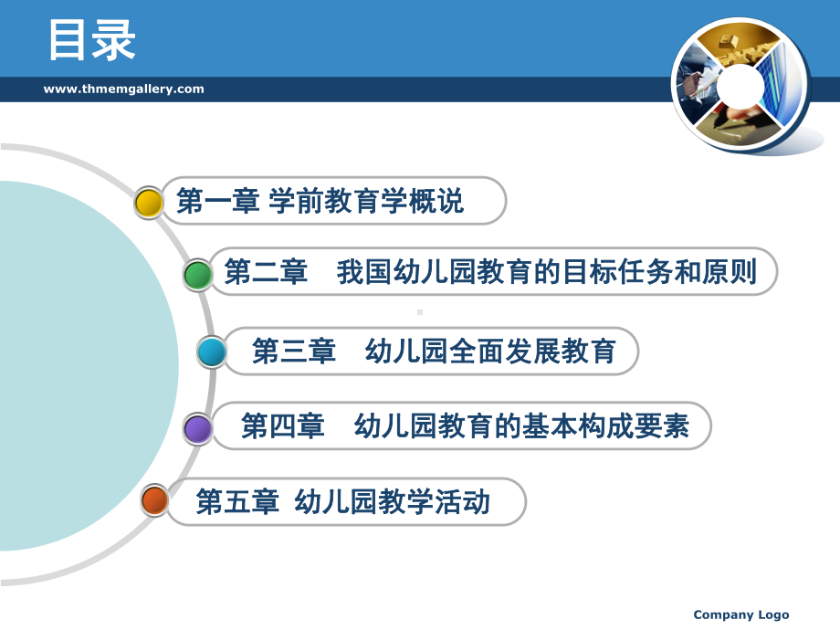 学前教育学课课件.ppt_第2页