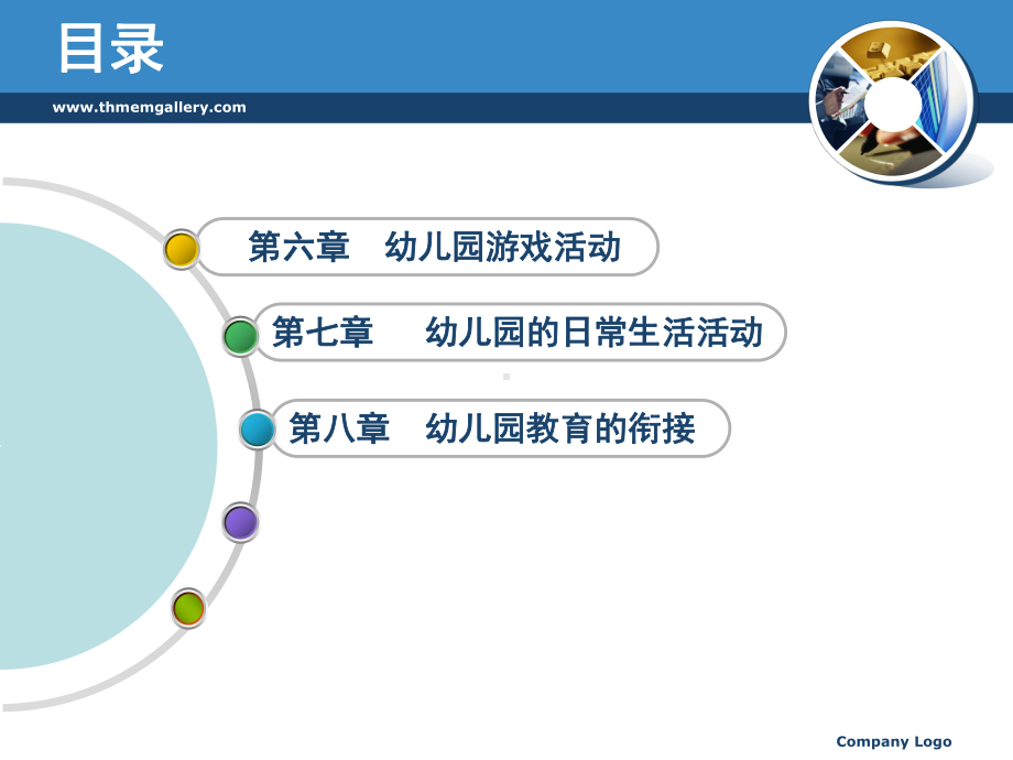 学前教育学课课件.ppt_第3页