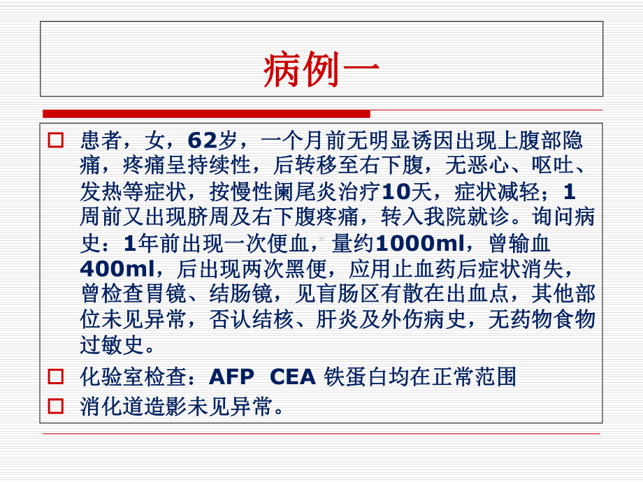 胃肠道间质瘤的影像诊断-课件.ppt_第2页