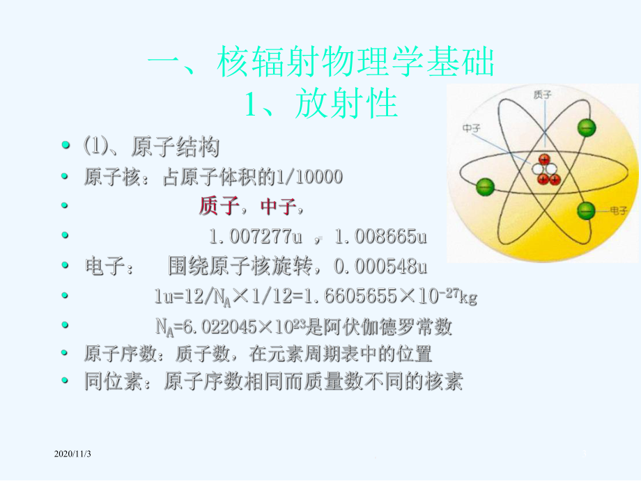 辐射防护与放射损伤基础知识课件.ppt_第3页