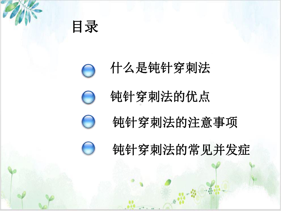 钝针穿刺法的临床应用护理课件.ppt_第2页