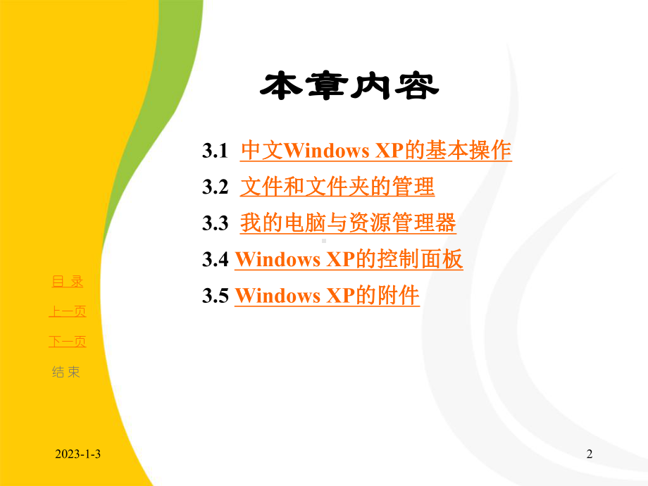 中文Windows-XP-操作系统课件.ppt_第2页