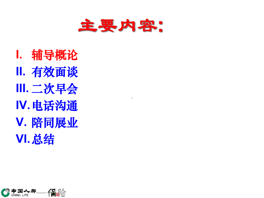 主管如何做好有效辅导课件.ppt_第2页