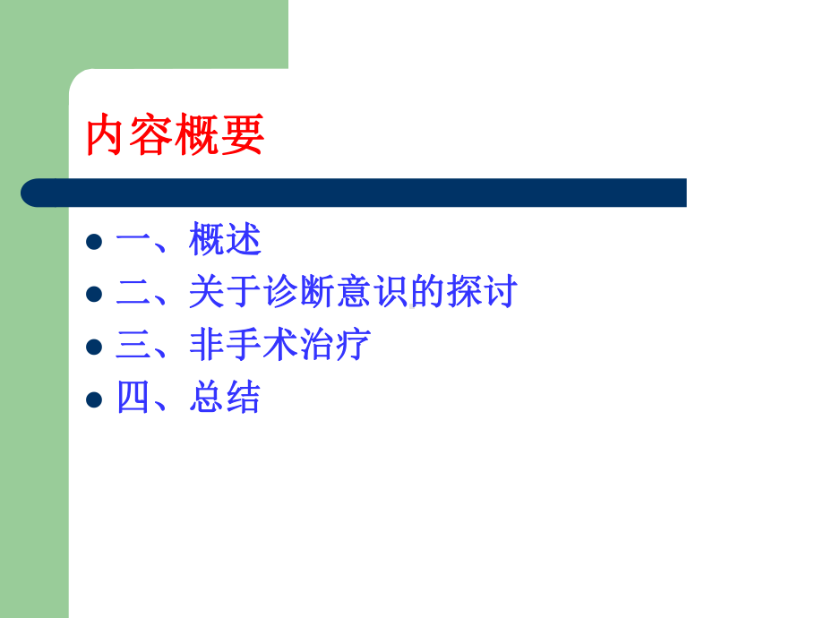 腰椎间盘突出症的诊断意识与非手术治疗课件.ppt_第2页