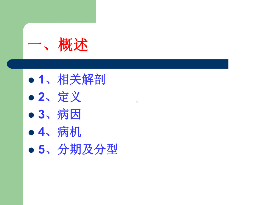 腰椎间盘突出症的诊断意识与非手术治疗课件.ppt_第3页