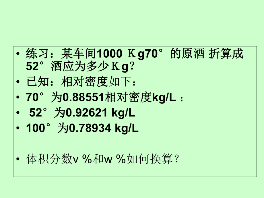 白酒计算基础课件.ppt_第3页