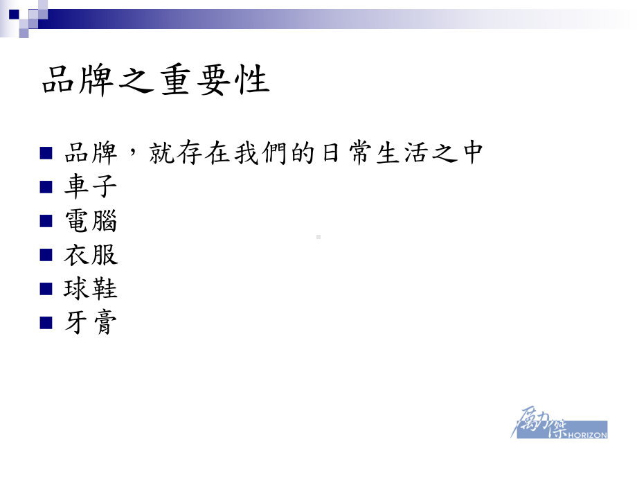 新创公司之品牌与商标保护课件.ppt_第2页