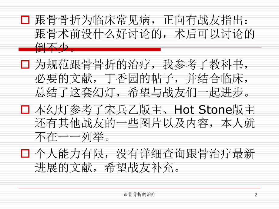 跟骨骨折的治疗培训课件.ppt_第2页