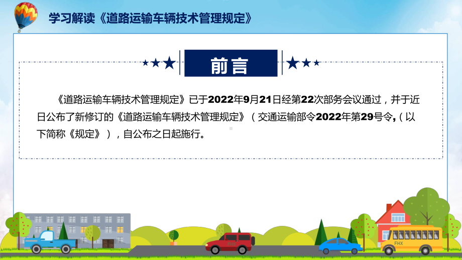 图文贯彻落实道路运输车辆技术管理规定清新风2022年新制订《道路运输车辆技术管理规定》课程（PPT）.pptx_第2页