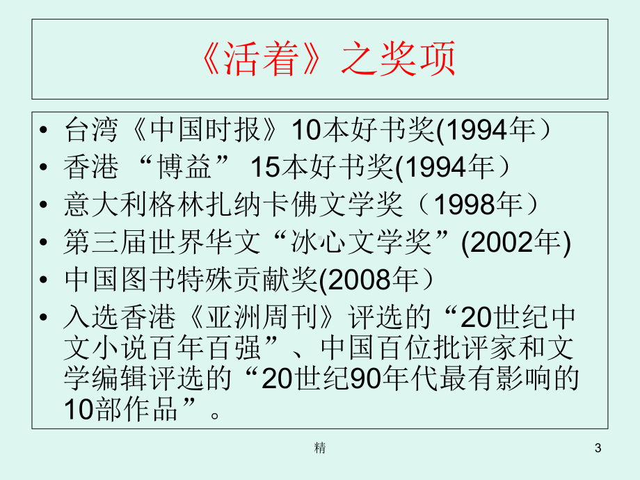 新版活着-读书分享课件.ppt_第3页