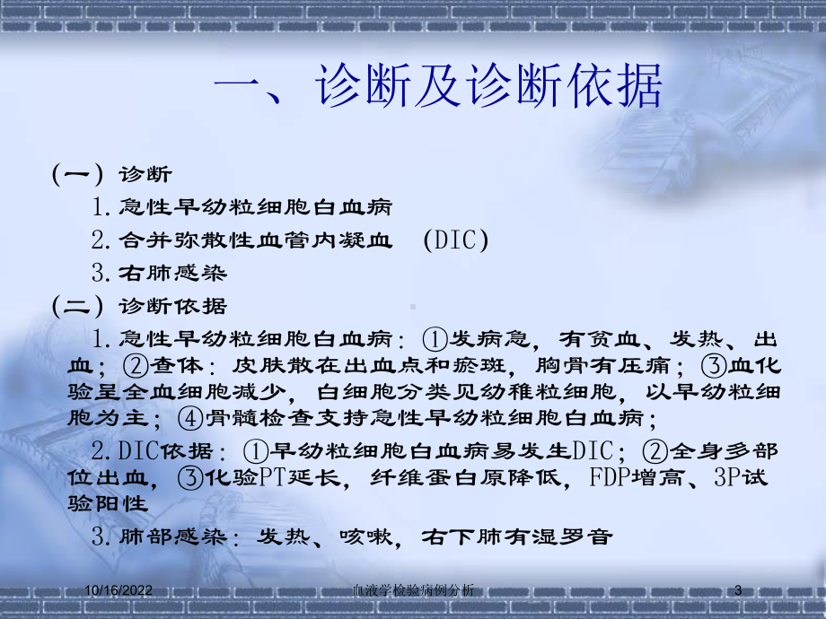 血液学检验病例分析培训课件.ppt_第3页