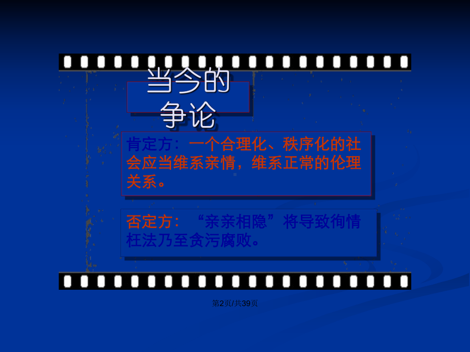 中国传统文化的和谐之道学习教案课件.pptx_第3页