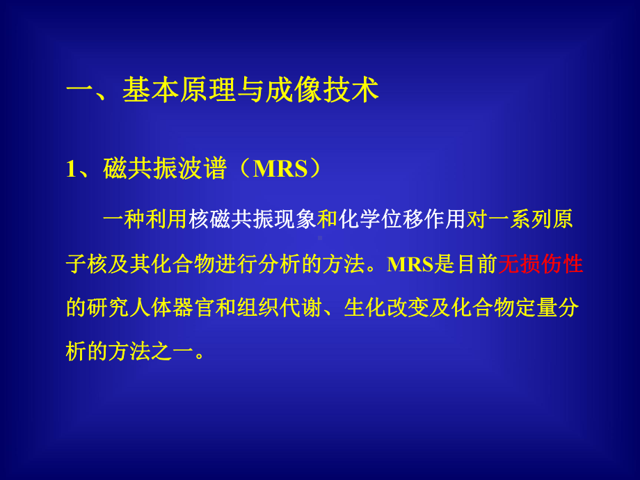 磁共振氢质子波谱在颅脑疾病诊断的临床应用-课件.ppt_第3页