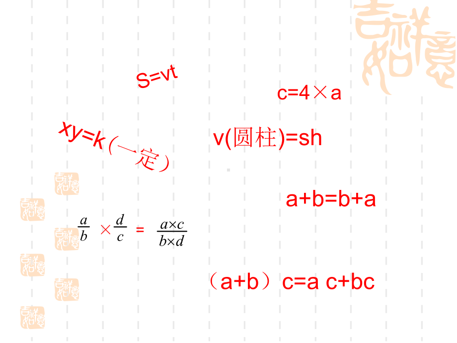 式与方程公开课课件.ppt_第3页