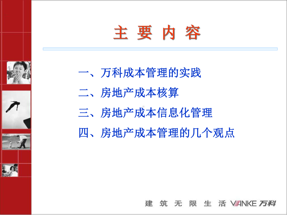 某成本管理分析课件.ppt_第2页