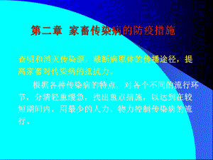 家畜传染病防疫措施课件.ppt