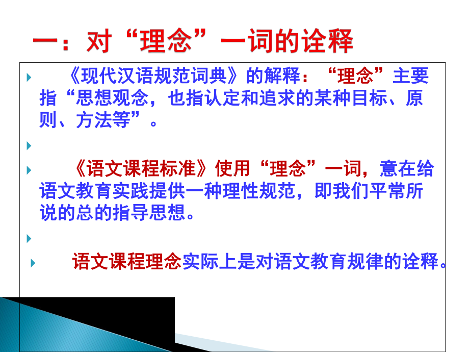 语文课程基本理念课件.ppt_第2页