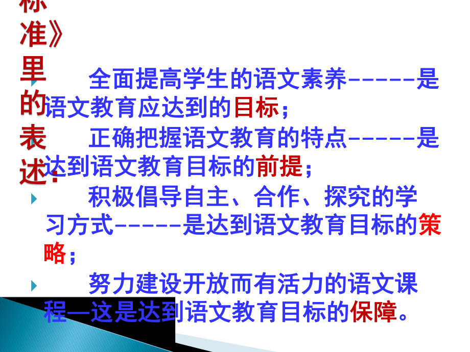 语文课程基本理念课件.ppt_第3页