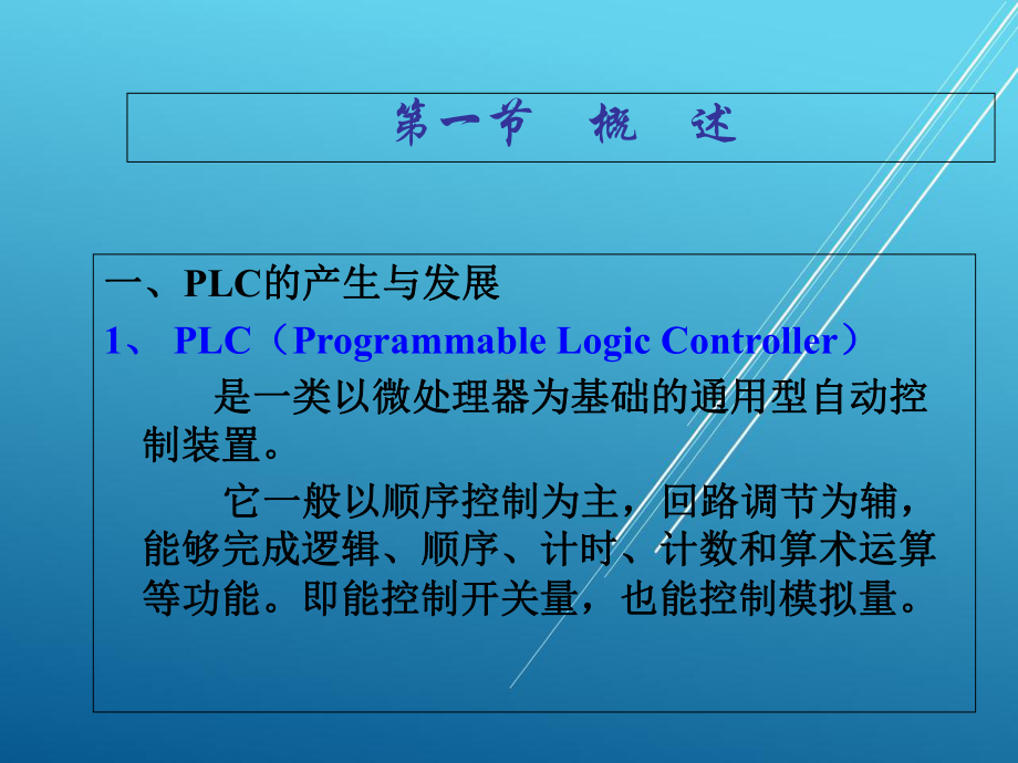 数控技术14-15-第五章-数控机床用可编程控制器课件.ppt_第2页