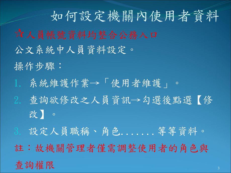 宜兰公文管理整合系统课件.ppt_第3页