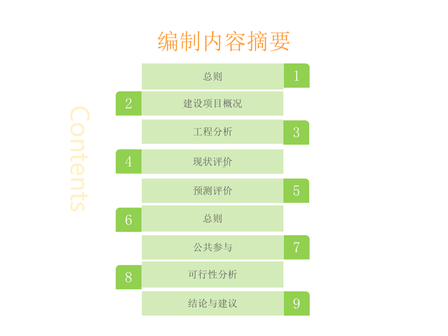 环境评价报告-废纸造纸厂课件.ppt_第3页