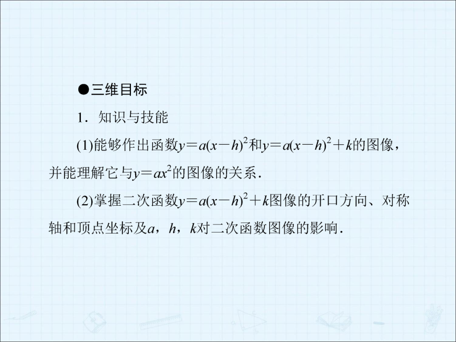 二次函数的图像-课件.ppt_第2页